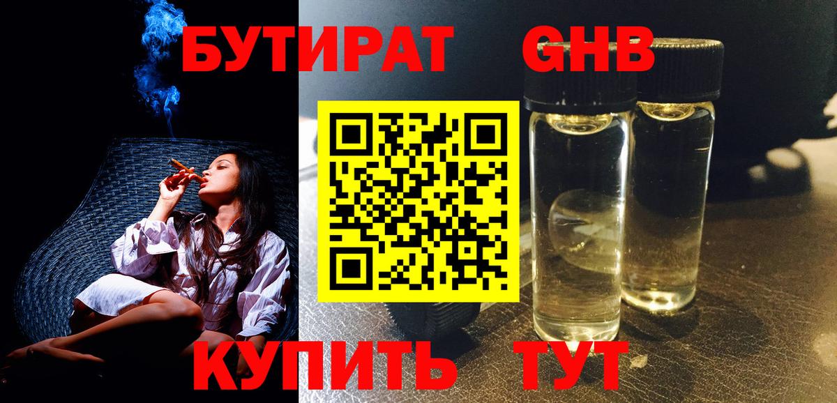 Нижний Тагил  БУТИРАТ GHB  Вход с VPN 