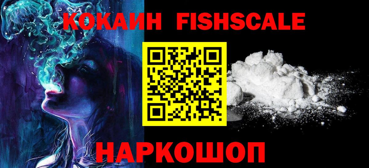Нижний Тагил  Cocaine Fish Scale  COCAIN Перу  Вход с VPN 