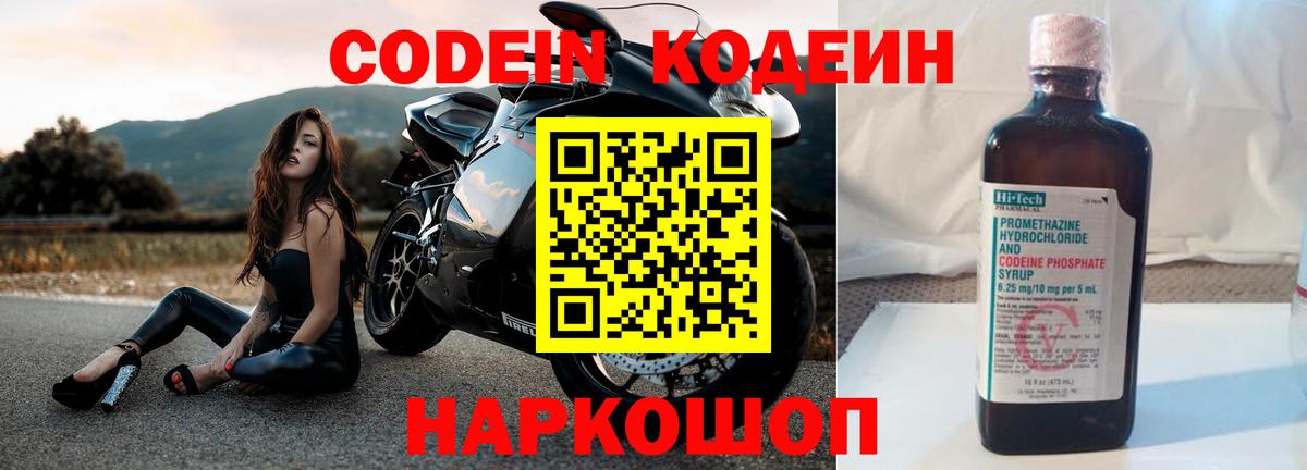 Кодеин напиток Lean (лин)  Codein напиток Lean (лин)  Вход с VPN  Нижний Тагил 