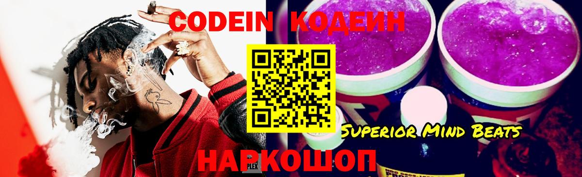 Кодеин напиток Lean (лин) Нижний Тагил