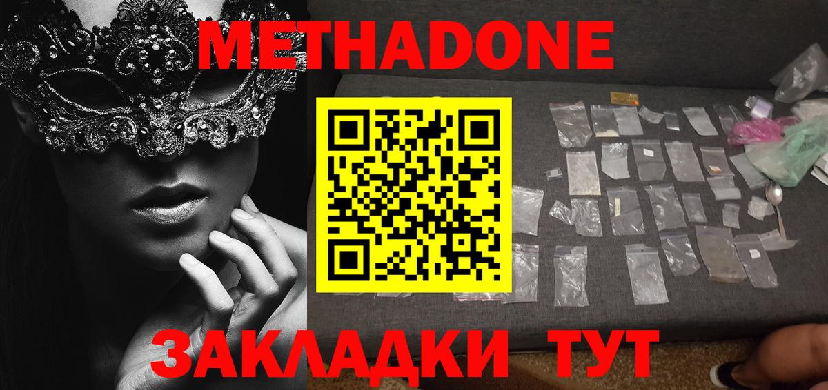Нижний Тагил  Метадон methadone  МЕТАДОН кристалл  Вход с VPN 
